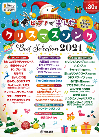 ヤマハ 21 戦場のメリークリスマス Merry Christmas Mr Lawrence 坂本 龍一 雑誌 月刊ピアノ21年11月号増刊 ピアノで楽しむ クリスマス ソング Best Selection21 ピアノ 通販サイト ヤマハの楽譜出版 ヤマハ 21 戦場のメリークリスマス Merry Christmas Mr Lawrence 坂本 龍一 雑誌 月刊ピアノ21年11月号増刊 ピアノで楽しむ クリスマス ソング Best Selection21 ピアノ 通販サイト ヤマハの楽譜出版