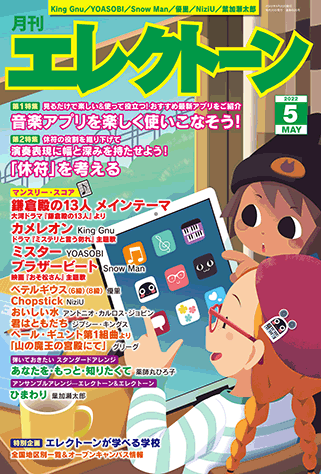 月刊エレクトーン5月号表紙