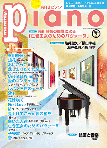 月刊ピアノ2023年2月号表紙