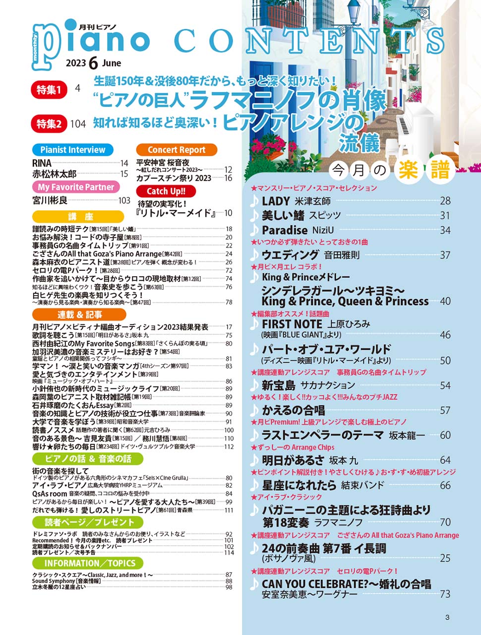 ヤマハ】 月刊ピアノ 2023年6月号 雑誌 ピアノ ヤマハの楽譜出版