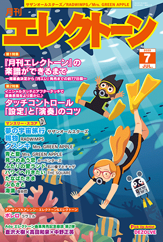 月刊エレクトーン6月号表紙