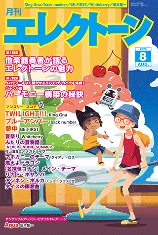 月刊エレクトーン6月号表紙
