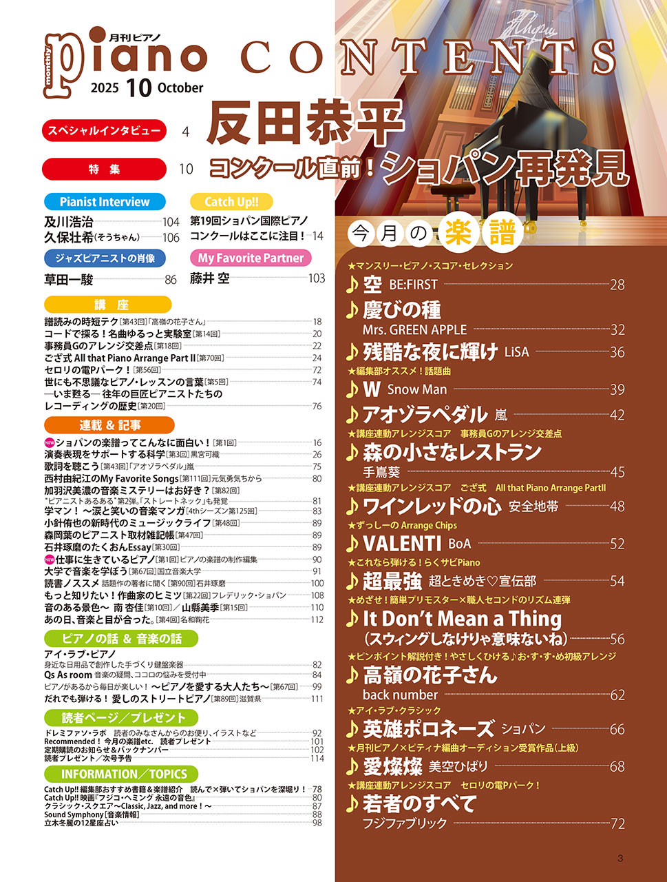 平成、19-年度、天使のピアノ、ボスター、 再振替公演】「モーストリー・ショパン」清水和音 ピアノ