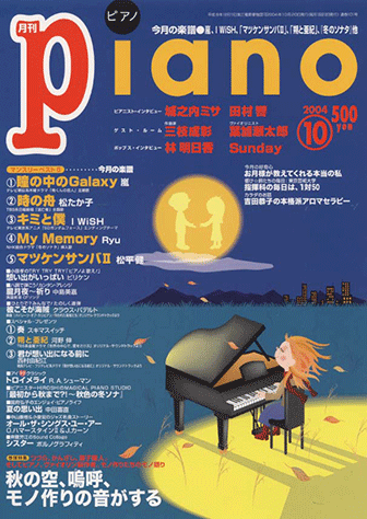 ヤマハ】ヒット曲がすぐ弾ける! ピアノ楽譜付き充実マガジン 月刊Piano ...