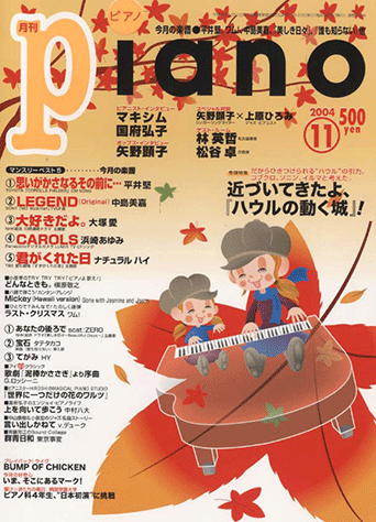 月刊ピアノ 2004年1月〜12月 月刊ピアノ 2004年12月号 - メルカリ