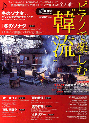 ヤマハ】11. Remembering Me / S.E.N.S. - 雑誌 - ピアノで楽しむ“韓流