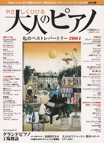 月刊ピアノ 2004年1月〜9,11,12月 月刊ピアノ 2004年1月〜9,11,12月 月刊ピアノ 2004年1月〜12月