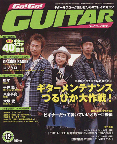 ヤマハ】ギターをスゴ～ク楽しめるプレイマガジン Go!Go! GUITAR 2004