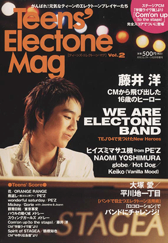 ヤマハ】 Teens' Electone Mag Vol.2 月刊エレクトーン 2004年12月号