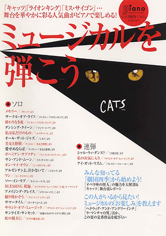 ヤマハ】12. ひとりで 「レ・ミゼラブル」より- 雑誌 - ミュージカルを
