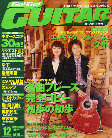 jog soundsロックギターの奥義コース DVD 12巻＋音源＋PDF楽譜集 ヤマハ】ギターをスゴ～ク楽しめるプレイマガジン Go!Go! GUITAR 2002