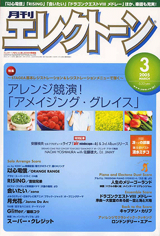 ヤマハ】9. ドラゴンクエスト8・メドレー- 雑誌 - エレクトーンを