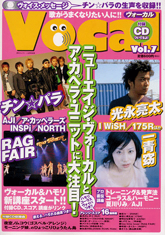 ヤマハ 7 空に唄えば 175r 楽譜 歌がうまくなりたい人に Vocal ヴォーカル Vol 7 月刊エレクトーン 03年5月号別冊 雑誌 通販サイト ヤマハの楽譜出版