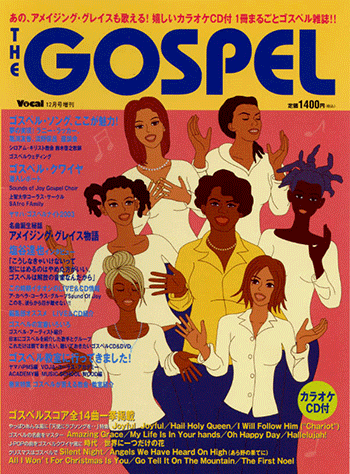 ヤマハ】 The Gospel Vocal 2003年12月号増刊 - 楽譜+CD 雑誌 | ヤマハ