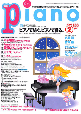 ヤマハ】ヒット曲がすぐ弾ける! ピアノ楽譜付き充実マガジン