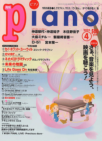 ヤマハ ヒット曲がすぐ弾ける ピアノ楽譜付き充実マガジン 月刊piano 05年4月号 雑誌 雑誌 ヤマハの楽譜出版 ヤマハ ヒット曲がすぐ弾ける ピアノ楽譜付き充実マガジン 月刊piano 05年4月号 雑誌 雑誌 ヤマハの楽譜出版