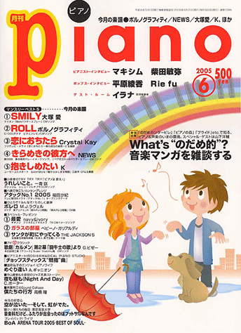 【中古】 2005年ヒット・ピアノ全集 楽譜】『極上のピアノ2026春夏号』が入荷いたしました！弾きごたえの