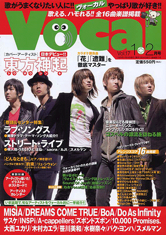 ヤマハ 歌がうまくなりたい人に Vocal ヴォーカル 05年1 2月号 Vol 17 雑誌 雑誌 ヤマハの楽譜出版 ヤマハ 歌がうまくなりたい人に Vocal ヴォーカル 05年1 2月号 Vol 17 雑誌 雑誌 ヤマハの楽譜出版