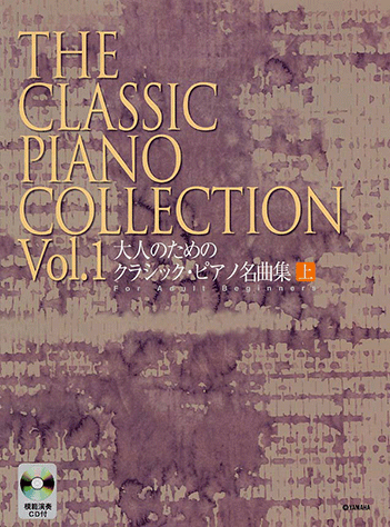 ヤマハ】 大人のための クラシック・ピアノ名曲集 [上] 模範演奏CD付 ...