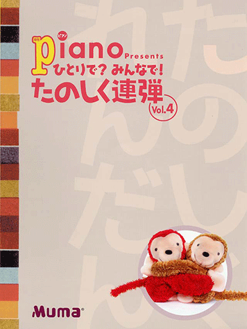 【ピアノ連弾】タンスマン「ピアノを弾く若者たち」全４巻 ピアノ連弾】タンスマン「ピアノを弾く若者たち」全4巻 ピアノ