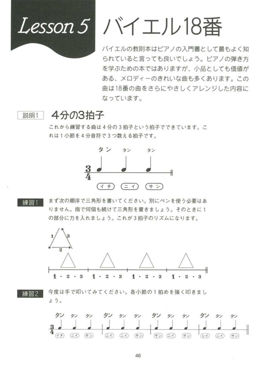 ヤマハ】はじめから1人で学べる 大人のためのピアノレッスン [上巻