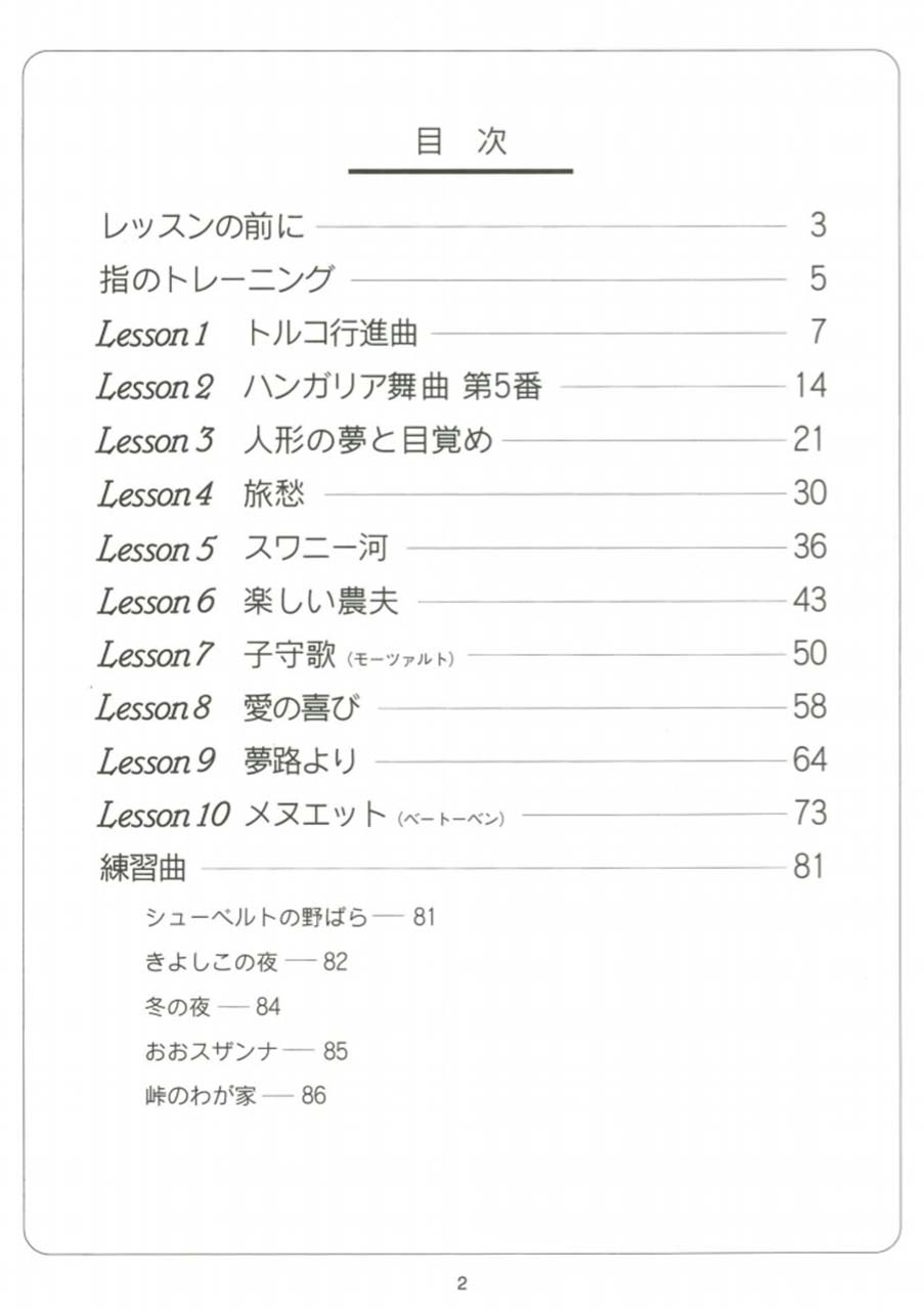 ヤマハ】10. メヌエット / L.v.ベートーヴェン - 楽譜+DVD - はじめ ...