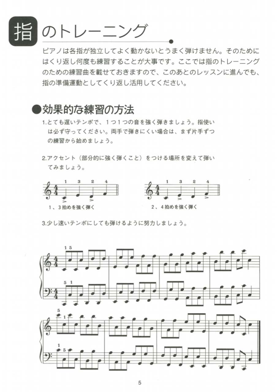 ヤマハ】はじめから1人で学べる 大人のためのピアノレッスン [下巻 ...