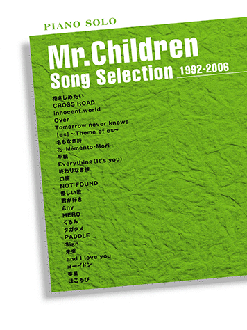 ヤマハ】6. [es]～Theme of es～ / Mr.Children - 楽譜