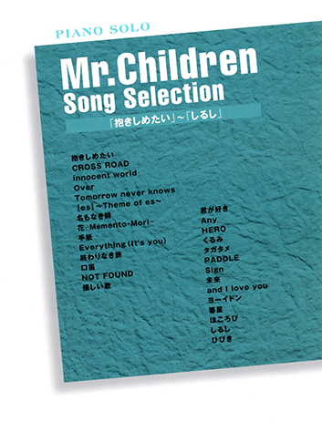 ヤマハ 8 花 Memento Mori Mr Children 楽譜 ピアノソロ Mr Children Song Selection 抱きしめたい しるし ピアノ 通販サイト ヤマハの楽譜出版