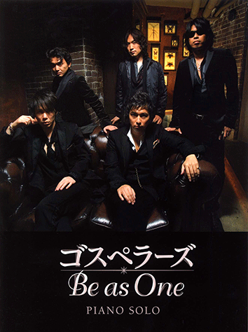 ヤマハ】9. Prisoner of love / ゴスペラーズ - 楽譜 - ピアノソロ