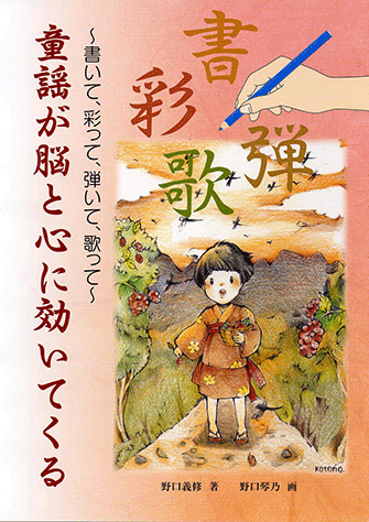 おもちゃのチャチャチャ　子ども歌曲集　吉岡 治・詩 童謡 おもちゃのチャチャチャ 野坂昭如作詞 吉岡治補作 越部信義