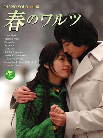 ヤマハ 7 Sunday Afternoon Waltz 楽譜 ピアノソロ 春のワルツ ピアノ 通販サイト ヤマハの楽譜出版