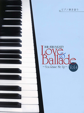 ヤマハ】ピアノ弾き語り 洋楽・邦楽 BEST! Love&Ballade Vol.4 ～You