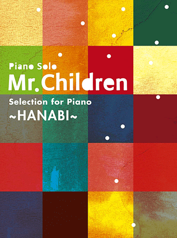 ヤマハ ピアノソロ Mr Children Selection For Piano Hanabi 楽譜 ピアノ ヤマハの楽譜出版 ヤマハ ピアノソロ Mr Children Selection For Piano Hanabi 楽譜 ピアノ ヤマハの楽譜出版