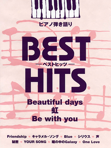 ヤマハ】ピアノ弾き語り ベストヒッツ Beautiful days/虹/Be with you