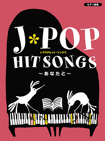 ヤマハ】7. HANABI / Mr.Children - 楽譜 - ピアノ連弾 J-POPヒット
