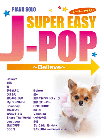 ヤマハ 12 Trust You 伊藤 由奈 楽譜 ピアノソロ スーパーやさしいj Pop Believe ピアノ 通販サイト ヤマハの楽譜出版