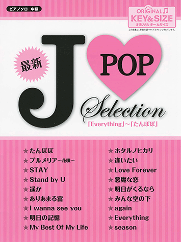 ヤマハ ピアノソロ オリジナルキー サイズ 最新j Popセレクション Everything たんぽぽ 楽譜 ピアノ ヤマハの楽譜出版 ヤマハ ピアノソロ オリジナルキー サイズ 最新j Popセレクション Everything たんぽぽ 楽譜 ピアノ ヤマハの楽譜出版