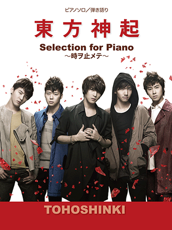 ヤマハ】6. BREAK OUT！ / 東方神起 - 楽譜 - ピアノソロ/弾き語り