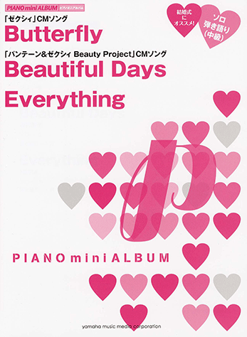 ヤマハ】2. Beautiful Days / 古内 東子 - 楽譜 - ピアノミニアルバム