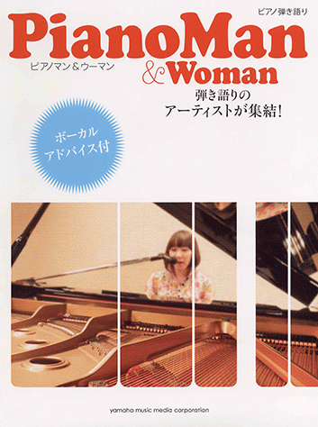 ヤマハ 11 Hard To Say I Love You 言い出せなくて Weaver 楽譜 ピアノ弾き語り ピアノマン ウーマン ピアノ 通販サイト ヤマハの楽譜出版