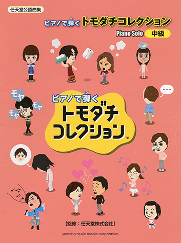 ヤマハ】10. 恋人との別れ- 楽譜 - ピアノで弾く トモダチコレクション