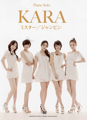 ヤマハ ピアノミニアルバム Kara ミスター ジャンピン 楽譜 ピアノ ヤマハの楽譜出版