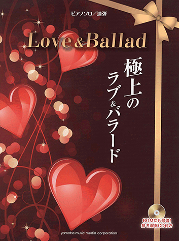 ヤマハ】8. 星に願いを～ボサノバ・アレンジ～- 楽譜 - ピアノソロ