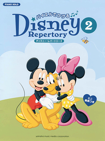 ヤマハ 9 これが恋かしら ディズニー 楽譜 ピアノソロ ピアノソロ バイエルでひけるディズニー レパートリー Vol 2 ミニ楽典付き ピアノ 通販サイト ヤマハの楽譜出版 ヤマハ 9 これが恋かしら ディズニー 楽譜 ピアノソロ ピアノソロ バイエルでひけるディズニー レパートリー Vol 2 ミニ楽典付き ピアノ 通販サイト ヤマハの楽譜出版