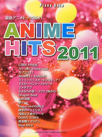 ヤマハ ピアノソロ 最新アニメヒッツ11 楽譜 ピアノ ヤマハの楽譜出版