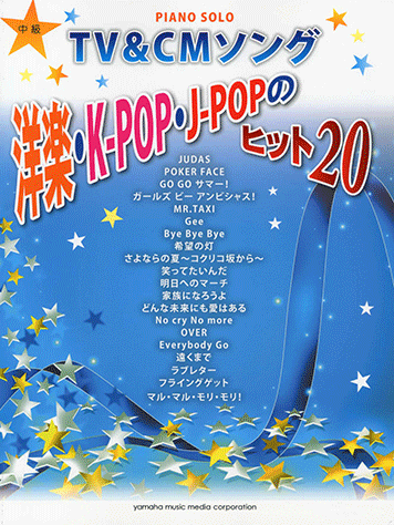 ヤマハ 14 No Cry No More a 楽譜 ピアノソロ Tv Cmソング 洋楽 K Pop J Popのヒット ピアノ 通販サイト ヤマハの楽譜出版
