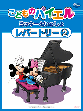 ヤマハ】25. こいぬのなかま- 楽譜 - こどものバイエル レパートリー