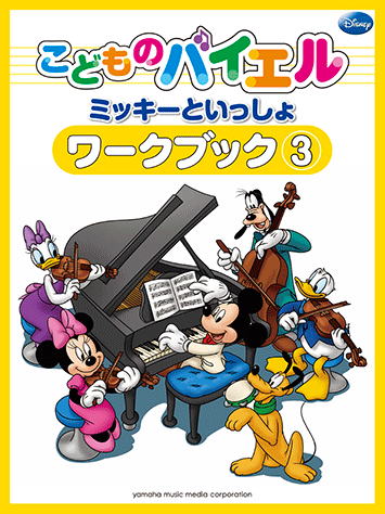 ヤマハ】14. 思い出はるかに- 楽譜 - こどものバイエル ワークブック