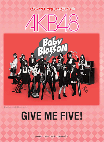 ヤマハ】1. GIVE ME FIVE! / AKB48 - 楽譜 - ピアノミニアルバム AKB48